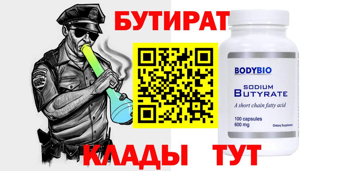 БУТИРАТ вода Тара