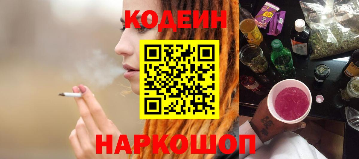 Codein Purple Drank  Вход с VPN  Тара  Кодеиновый сироп Lean Purple Drank 
