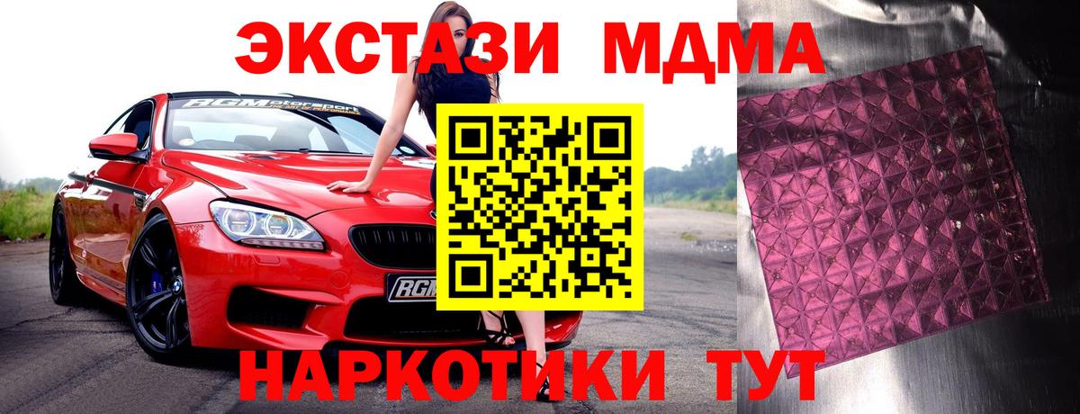 МДМА кристаллы Тара
