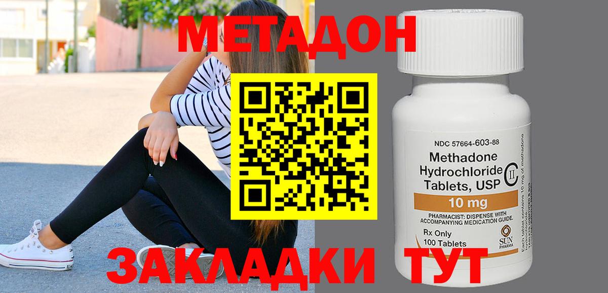 Метадон methadone Тара